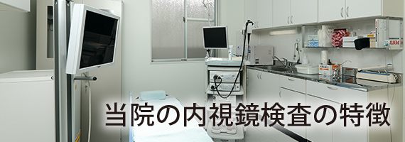 名古屋市 中村内科クリニック 胃カメラ 名古屋市 中村内科クリニック 胃カメラ