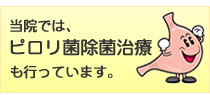 名古屋市 中村内科クリニック 胃カメラ